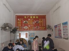-电厂猪脚粉快餐店