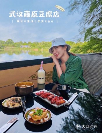 可以看风景的藤原豆腐店