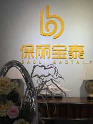 -保丽宝泰母婴护理院·月子中心·产康·中医(常州店)