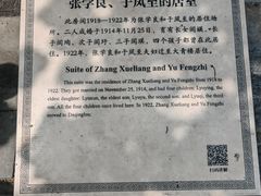 -张学良旧居陈列馆