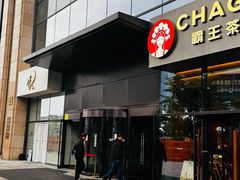 -便宜坊烤鸭店(国瑞城哈德门店)