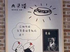-陕客肉夹馍(王府井店)