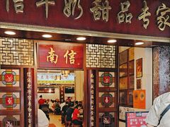-南信牛奶甜品专家