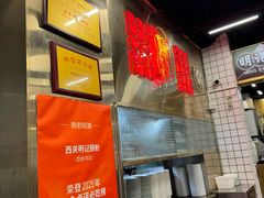 -西关明记肠粉(荔枝湾店)
