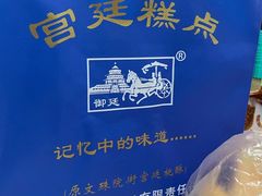 -宫廷糕点铺(双林中横路店)
