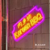 魔都绝佳性价比自助烤肉-肉多坊！