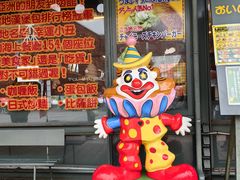 -幸运小丑汉堡(Bay Area本店)