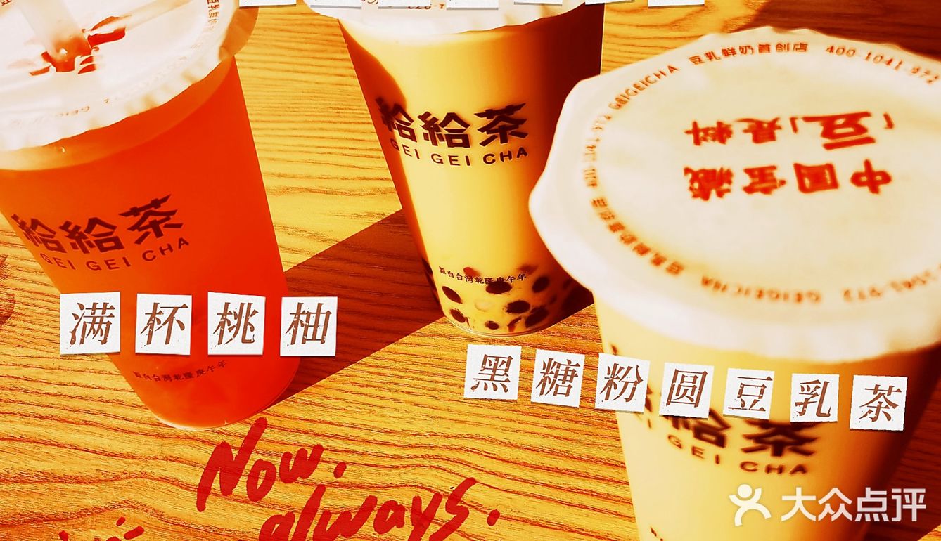 说到豆乳茶～就想起了给给茶