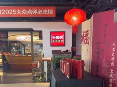 -旺顺阁·北京菜(北辰上品+)