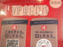 -江边城外烤全鱼(方庄时代购物中心店)