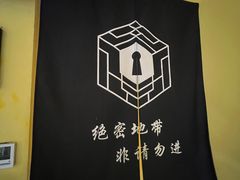 -谜盒子奇幻密室(南屏店)
