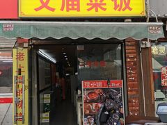 -文庙菜饭(四川北路店)