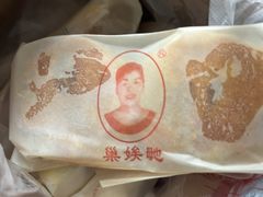 -巢娭毑月饼店(洞井路店)