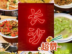 香辣跳跳蛙-湘里乡亲甲王二老店