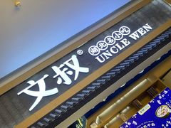 -文叔·湖北名小吃·小龙虾(华强北店)
