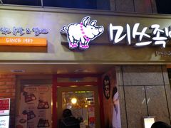 门面-Myth猪蹄(明洞店)