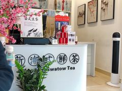 -一杯潮茶·专注潮汕茶饮(十二中创始店)