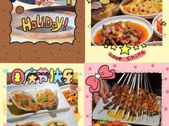 -悦屋老板娘的烤肉店(紫薇田园店)