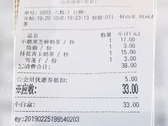 账单-隆延茶铺(学清路驹然店)