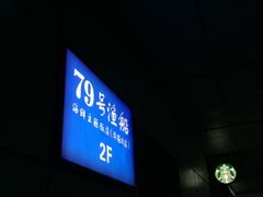 门面-79号渔船海鲜饭店(华强北店)