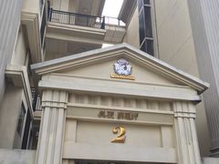 南草坪公寓（住宅）-美视五月花高尔夫度假酒店(滨海西店)