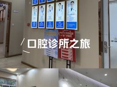 -深圳尔睦丽沙口腔门诊部(丽沙花都店)