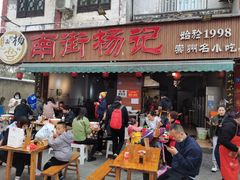 门面-南街杨记·麻辣烫