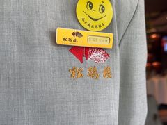-松鹤楼·非遗·苏帮菜(融科店)