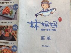 菜单-林妈妈村·日式料理(宝山万达店)