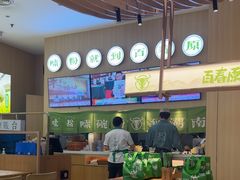 -百春原湖南牛肉粉(百联世纪店)