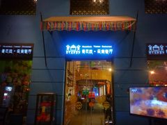 门面-香巴拉云南餐厅(华莱坞店)