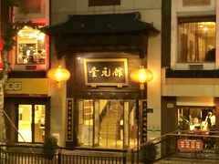 -奎元馆.百年奎元.非遗传承(西湖边的解放路店)