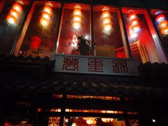 -万重锦·人文川菜馆(骡马市店)