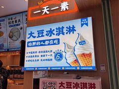 -素满香·全民食养自助(长宁龙之梦店)