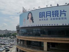 -中国丹阳眼镜城