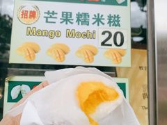 -澳门长洲糯米糍(柯打苏沙街店)