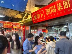-笨罗卜浏阳菜馆(太平街店)