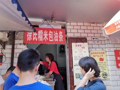 -徐氏糯米包油条(山海关路店)