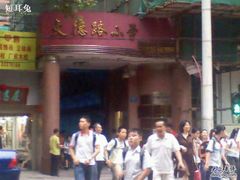 -文德路小学(南校区)