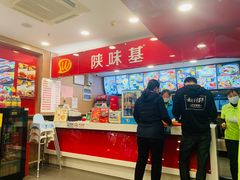 -陕味基中式快餐家的味道(波普店)