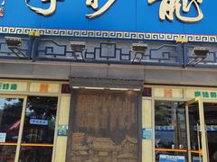 门面-龙抄手(春熙路总店)