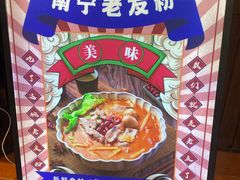 -螺世纪螺蛳粉·桂味小排档(裕德店)