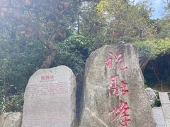 -南岳衡山风景名胜区