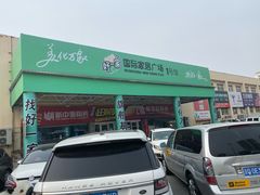-高科园装饰城(辽阳东路店)