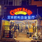 吉林北华南校附近的特色印度餐厅