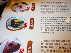 菜单-锦记糕点铺