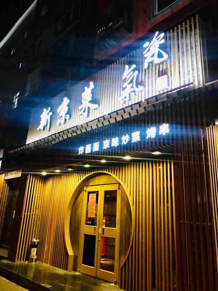瓷气餐厅(车公庄西店)-"这家店前前后后换了几次了,现在变成羊汤馆.