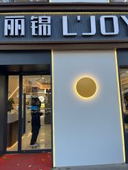 -LJOY丽锦造型·烫发染发