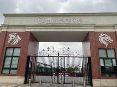 -上海协和双语学校(浦东校区)