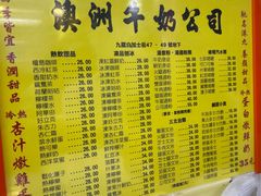 -澳洲牛奶公司(佐敦店)